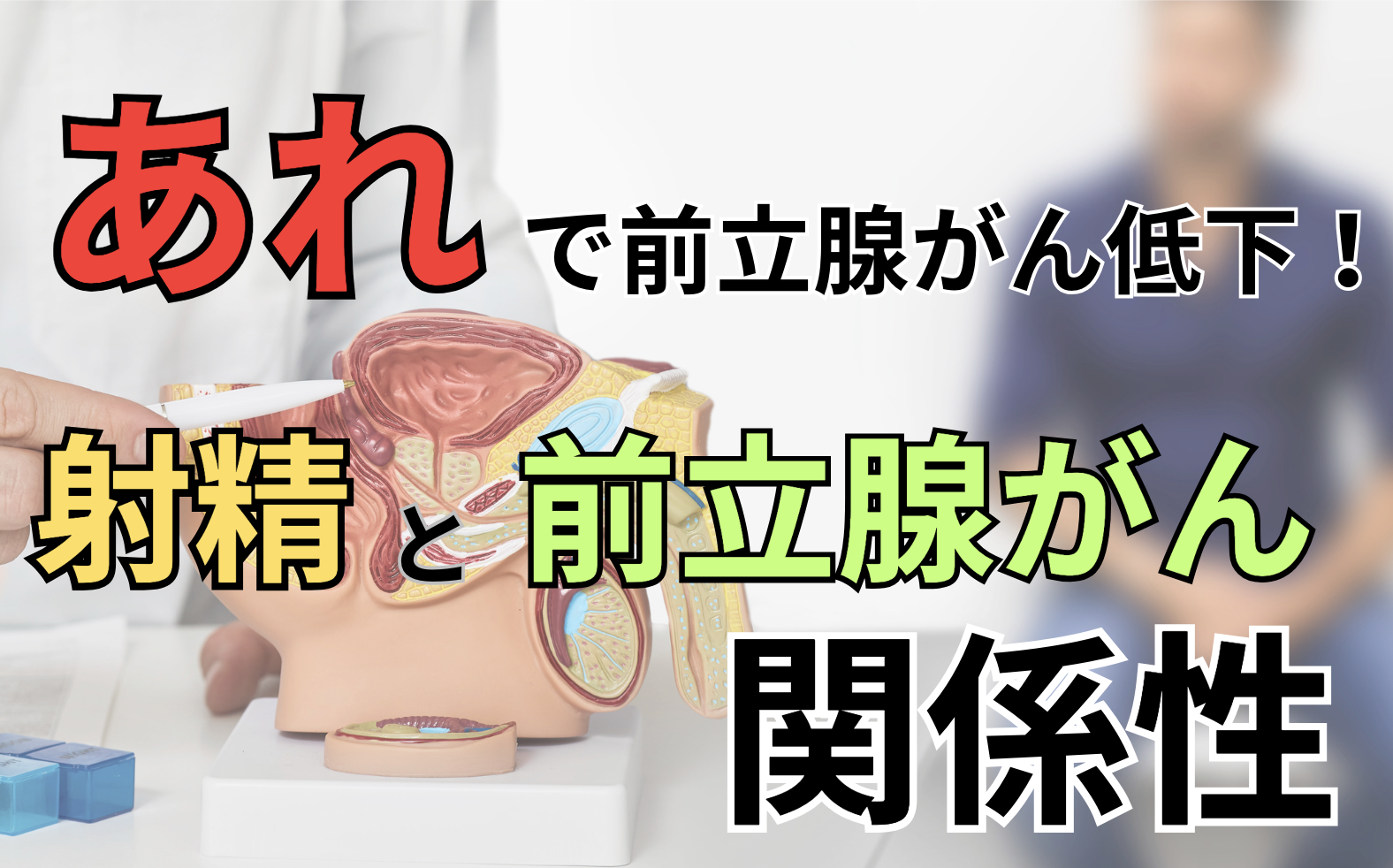 射精 