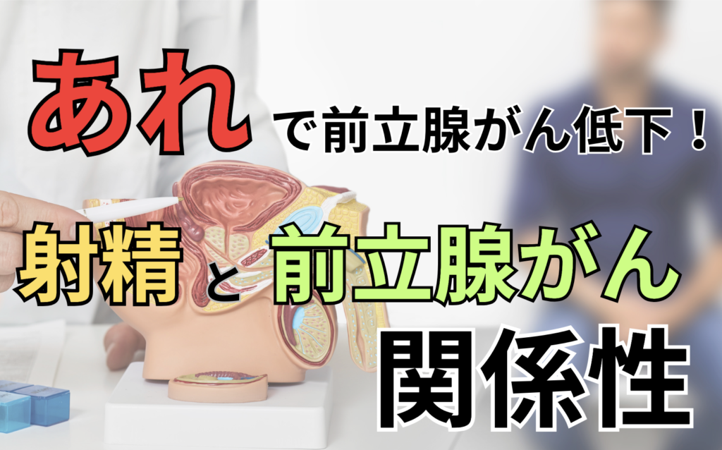 電子タバコは前立腺がんのリスクを高める可能性がありますか?